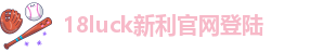 新利官网入口
